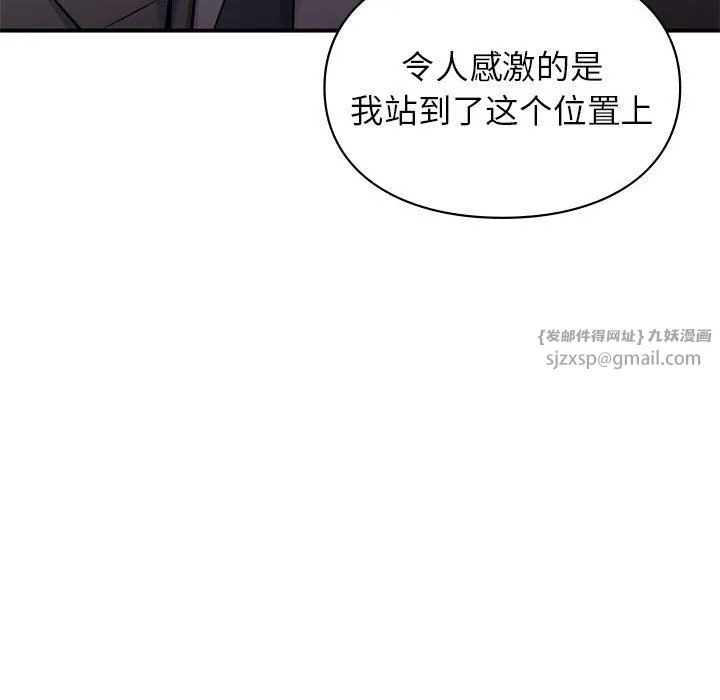 让我一见钟情的他 第42話 第53页