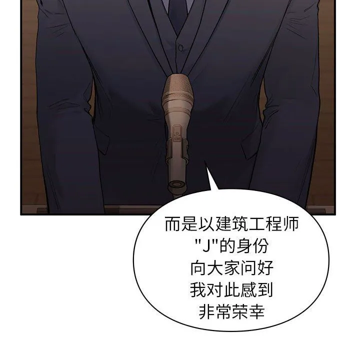 让我一见钟情的他 第42話 第36页