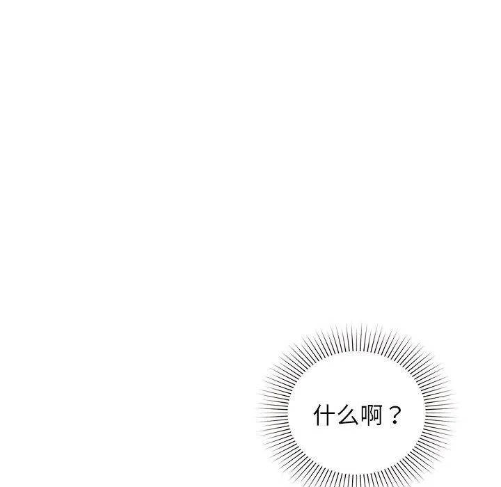 让我一见钟情的他 第42話 第10页