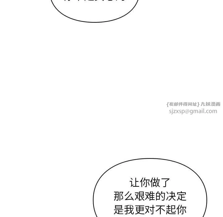 让我一见钟情的他 第42話 第153页