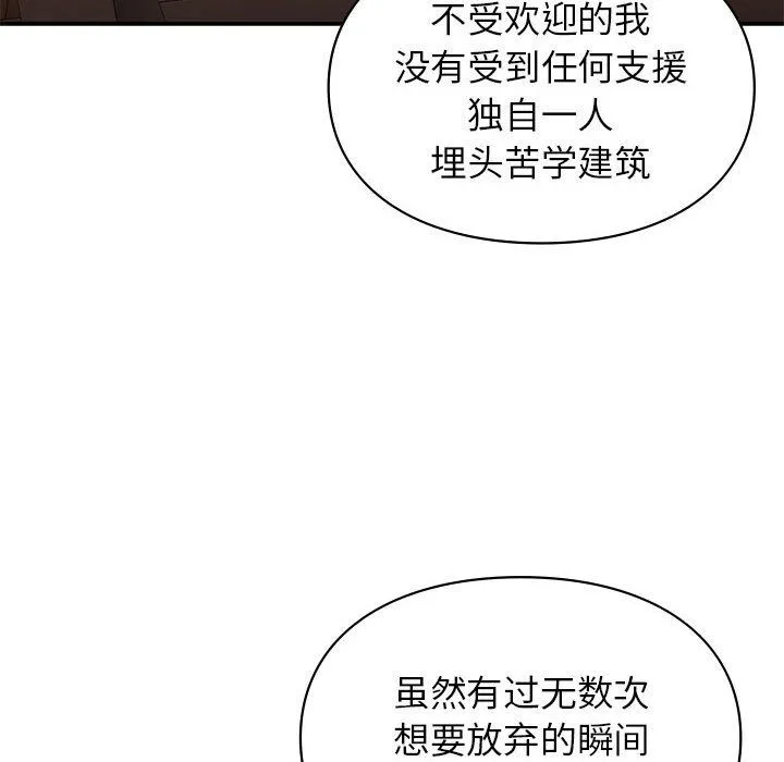 让我一见钟情的他 第42話 第46页