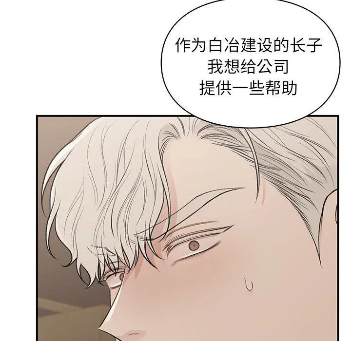 让我一见钟情的他 第42話 第61页