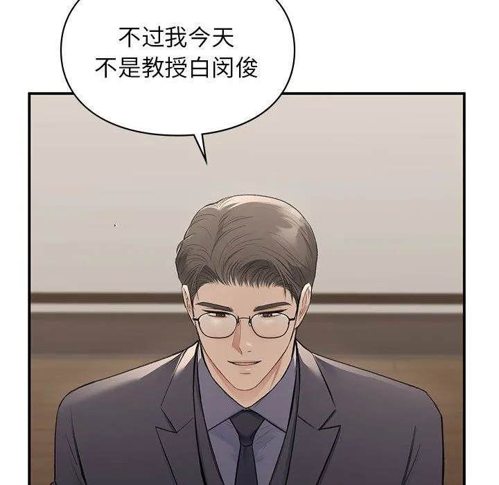 让我一见钟情的他 第42話 第35页