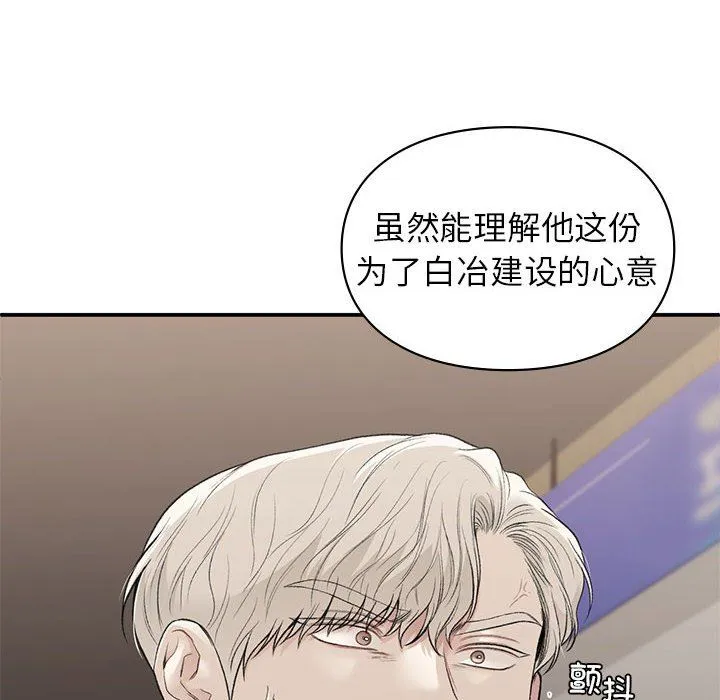 让我一见钟情的他 第42話 第70页