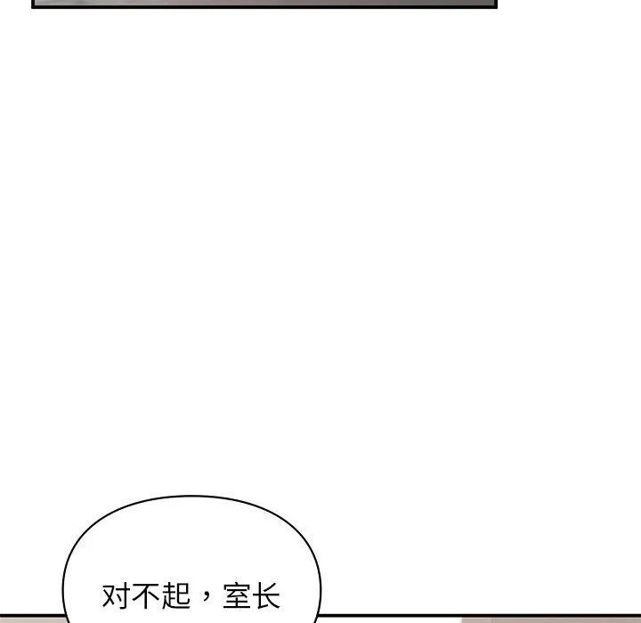 让我一见钟情的他 第42話 第121页