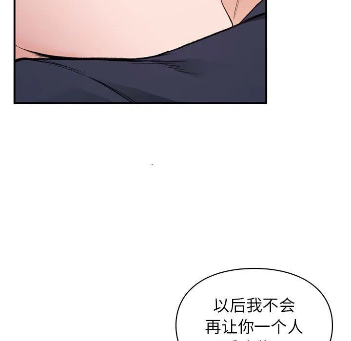 让我一见钟情的他 第42話 第143页