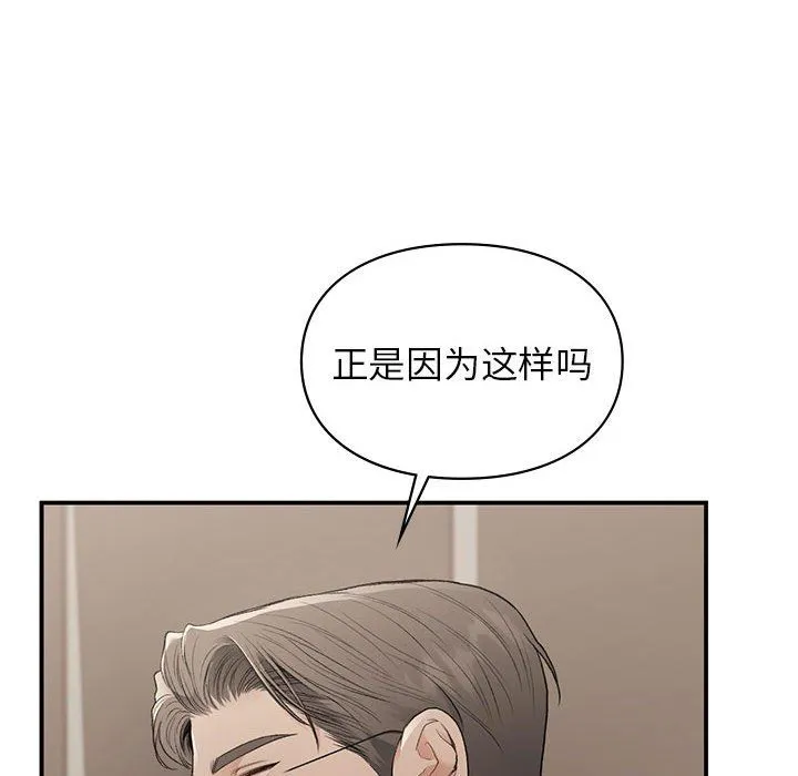让我一见钟情的他 第42話 第42页