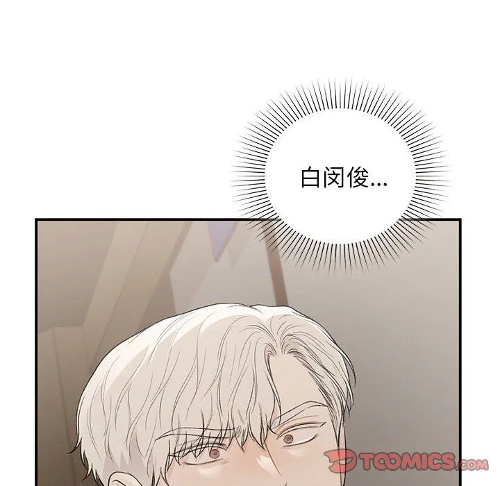 让我一见钟情的他 第42話 第12页