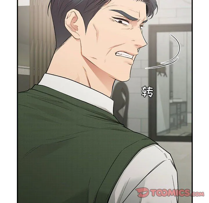 让我一见钟情的他 第42話 第84页