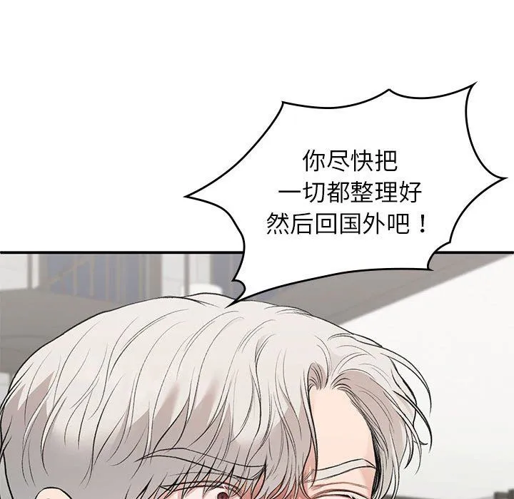 让我一见钟情的他 第42話 第94页
