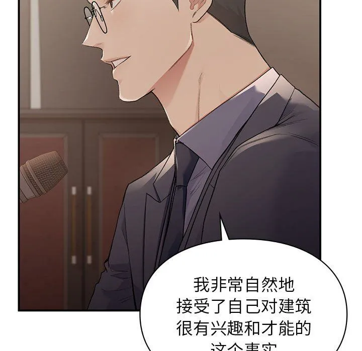 让我一见钟情的他 第42話 第43页