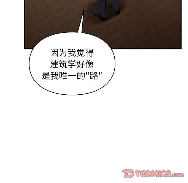 让我一见钟情的他 第42話 第48页