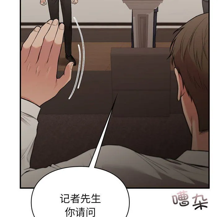 让我一见钟情的他 第42話 第55页