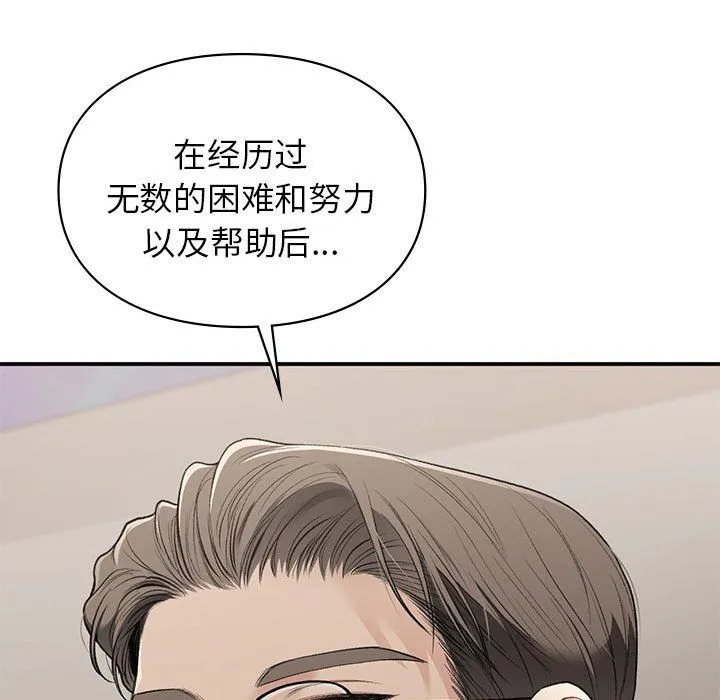 让我一见钟情的他 第42話 第51页