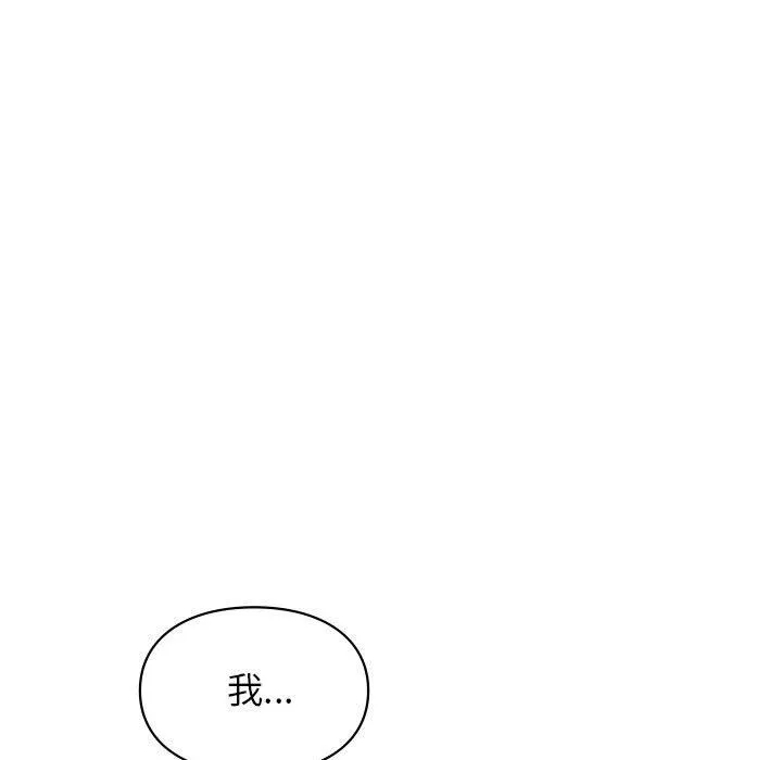 让我一见钟情的他 第42話 第37页