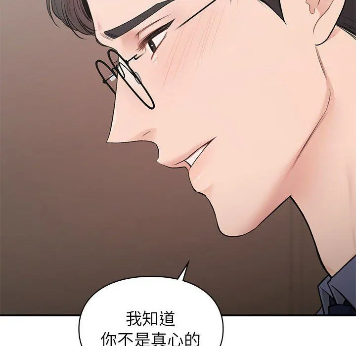 让我一见钟情的他 第42話 第152页