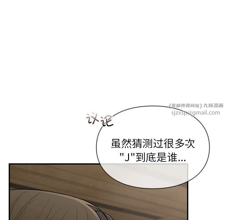 让我一见钟情的他 第42話 第26页