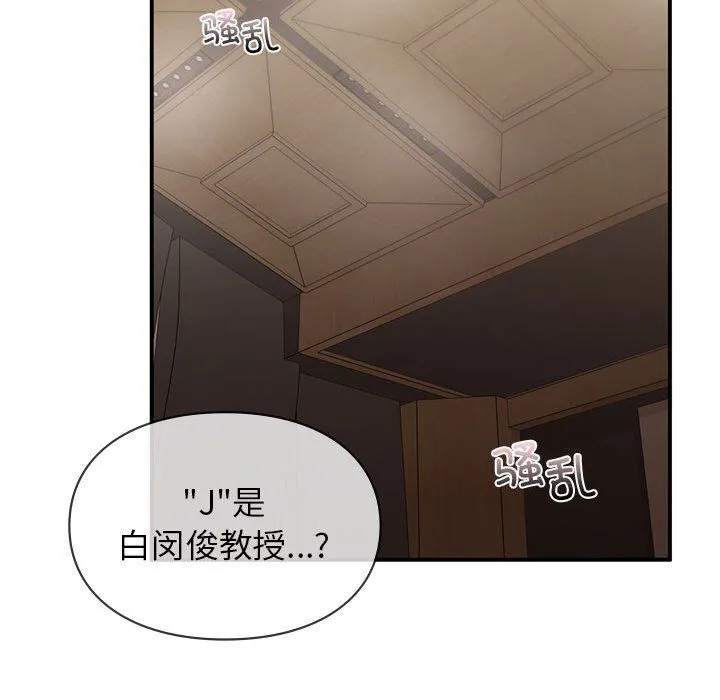 让我一见钟情的他 第42話 第25页