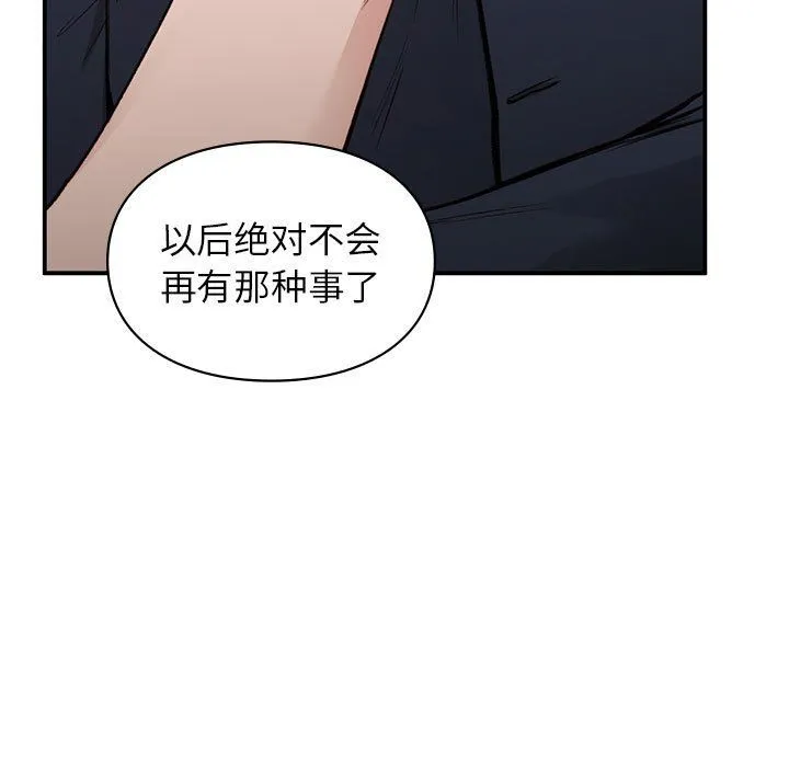让我一见钟情的他 第42話 第155页