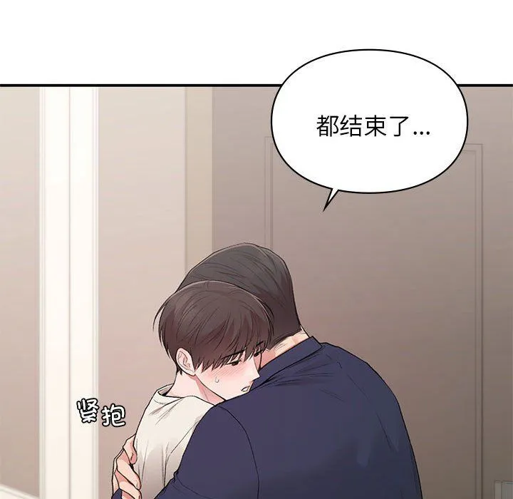 让我一见钟情的他 第42話 第135页