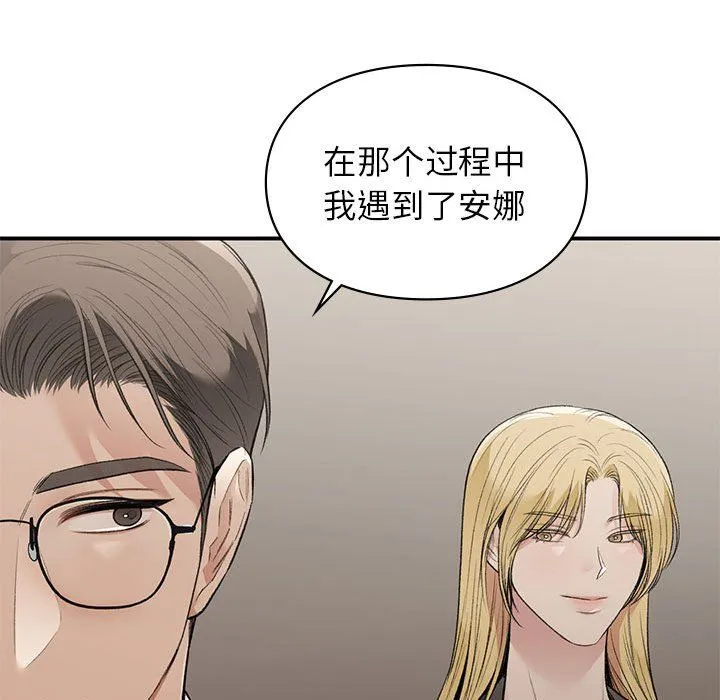 让我一见钟情的他 第42話 第49页