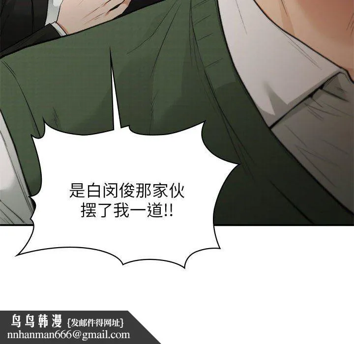 让我一见钟情的他 第42話 第82页