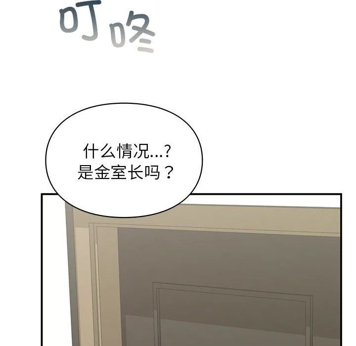 让我一见钟情的他 第42話 第115页