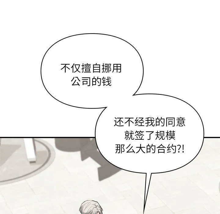 让我一见钟情的他 第42話 第89页