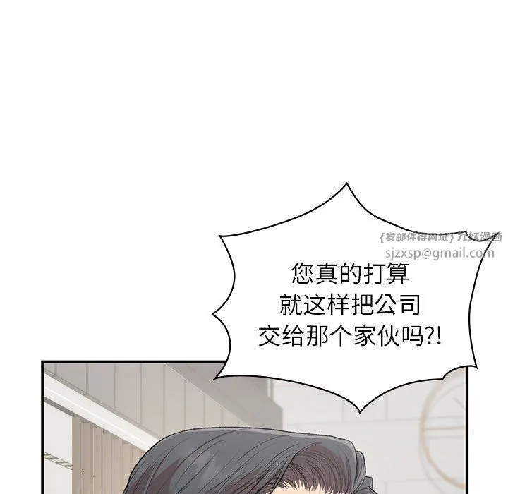 让我一见钟情的他 第42話 第83页