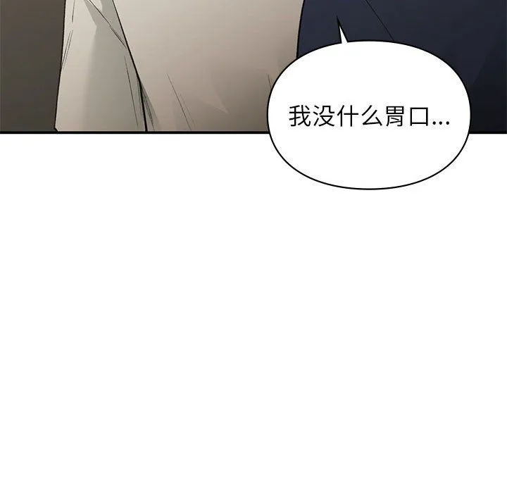 让我一见钟情的他 第42話 第123页