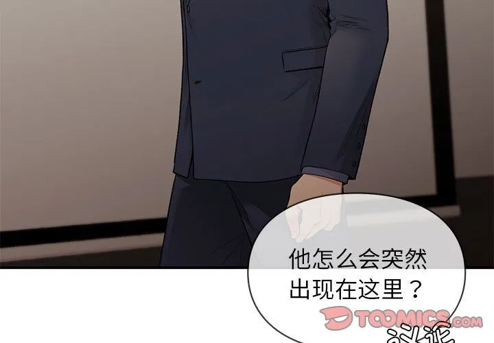 让我一见钟情的他 第42話 第3页