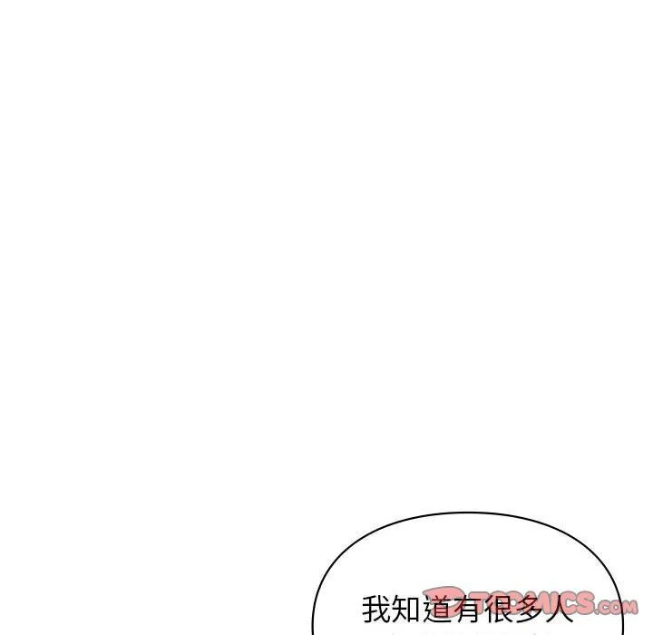 让我一见钟情的他 第42話 第30页