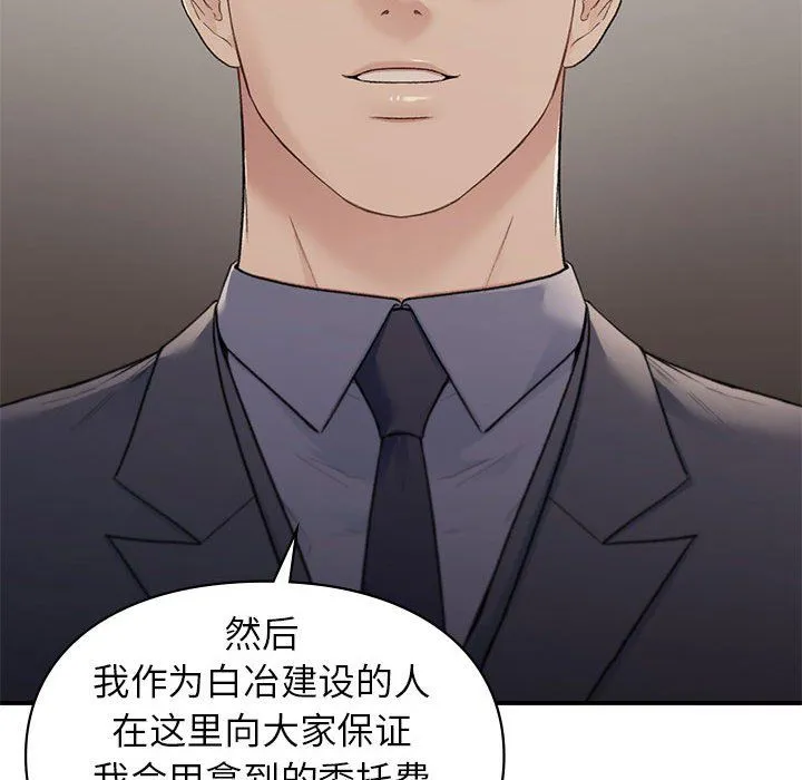 让我一见钟情的他 第42話 第74页