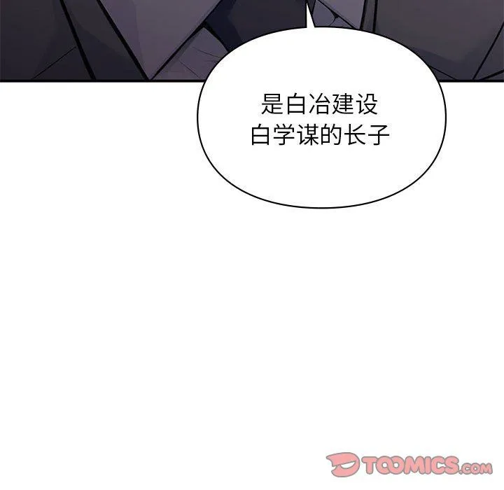 让我一见钟情的他 第42話 第39页