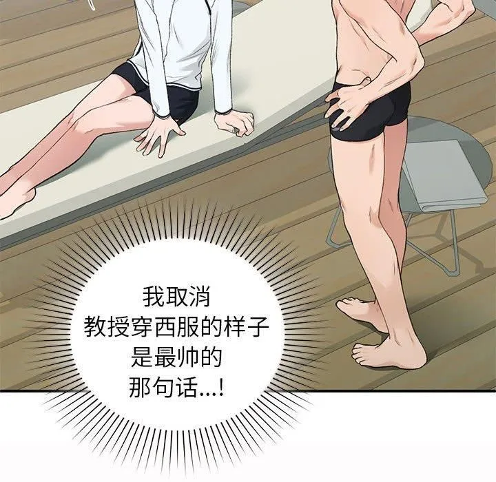 让我一见钟情的他 第49話 第31页