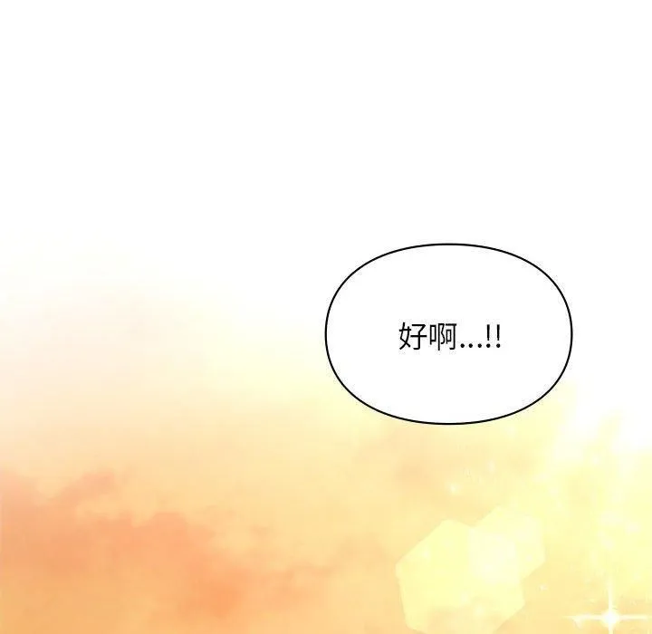 让我一见钟情的他 第49話 第136页