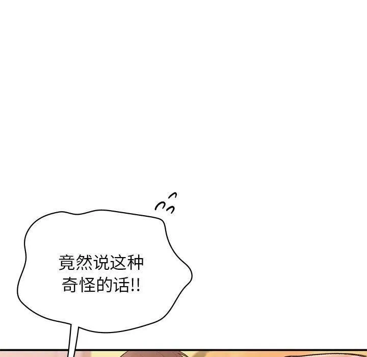 让我一见钟情的他 第49話 第122页
