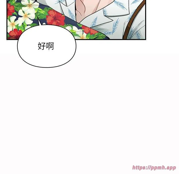 让我一见钟情的他 第49話 第10页