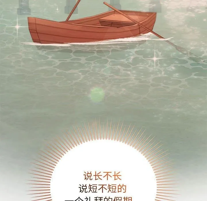让我一见钟情的他 第49話 第138页