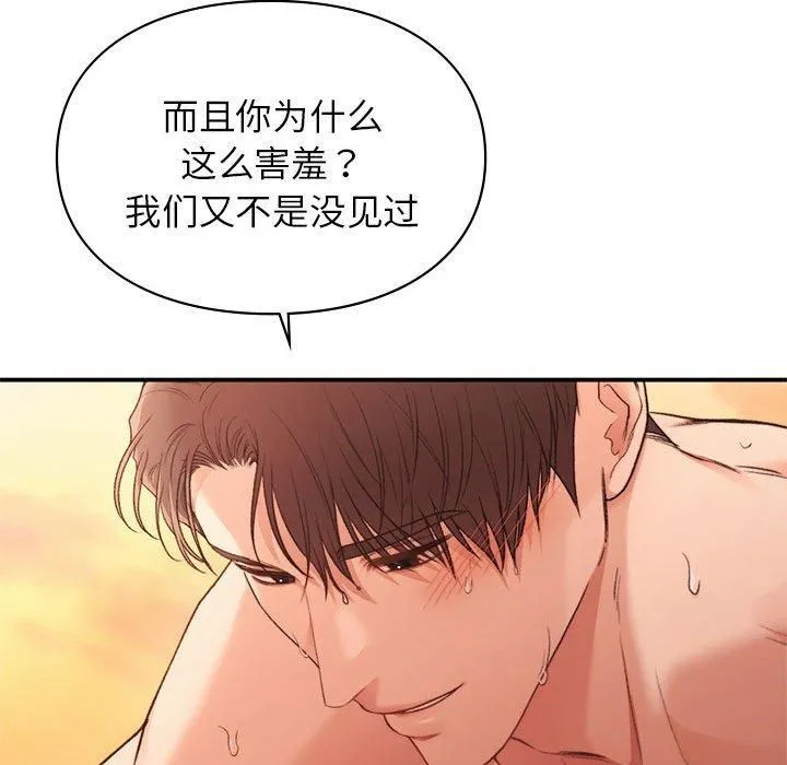 让我一见钟情的他 第49話 第88页