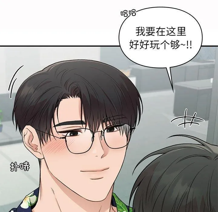 让我一见钟情的他 第49話 第11页
