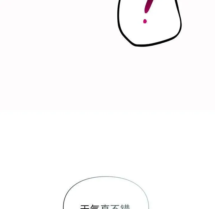 让我一见钟情的他 第49話 第24页