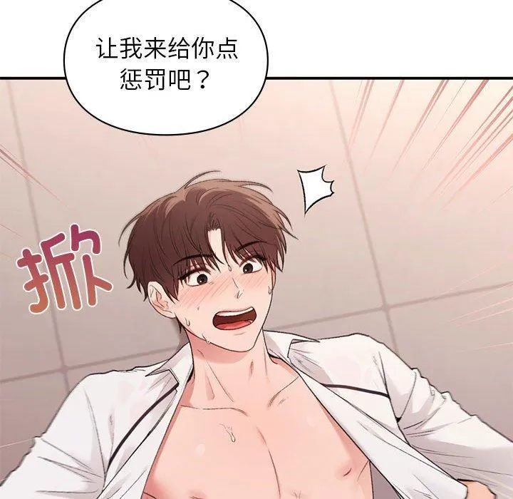 让我一见钟情的他 第49話 第83页