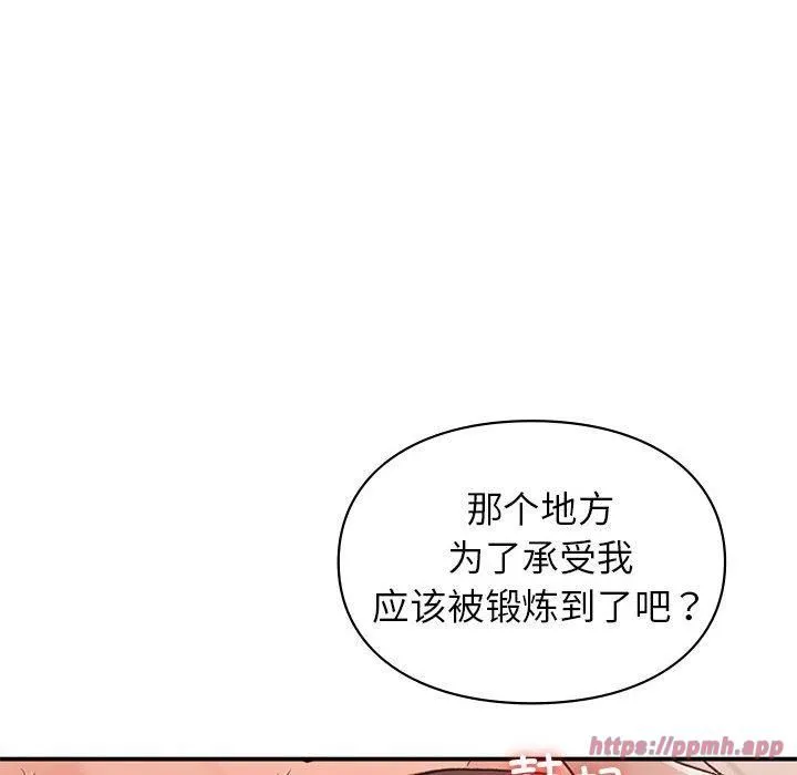 让我一见钟情的他 第49話 第120页