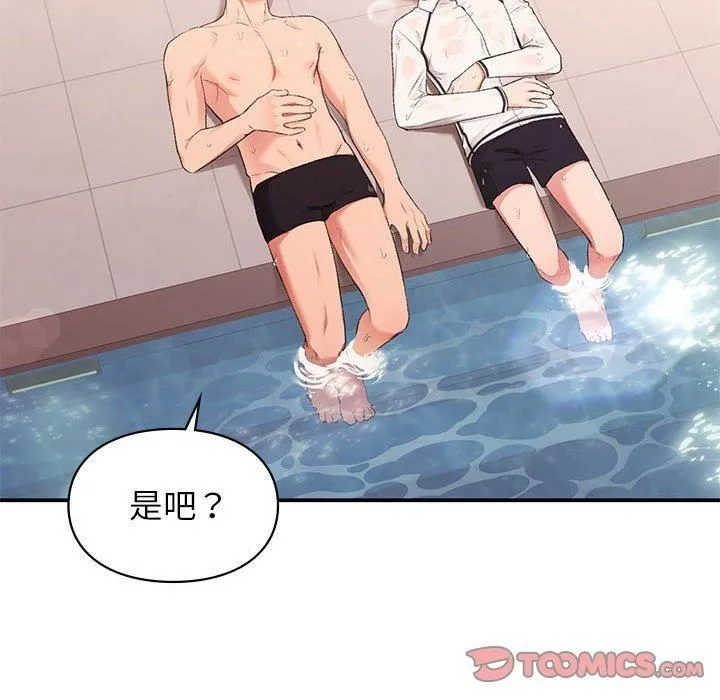 让我一见钟情的他 第49話 第75页