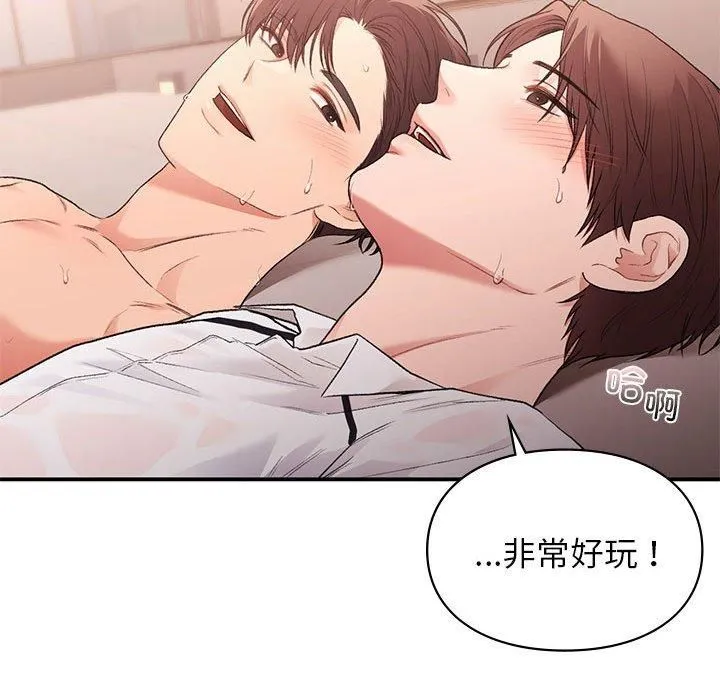 让我一见钟情的他 第49話 第77页