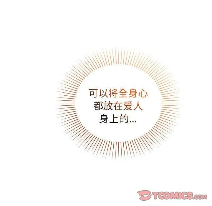 让我一见钟情的他 第49話 第135页