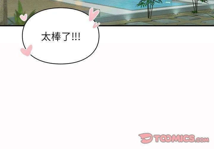 让我一见钟情的他 第49話 第3页
