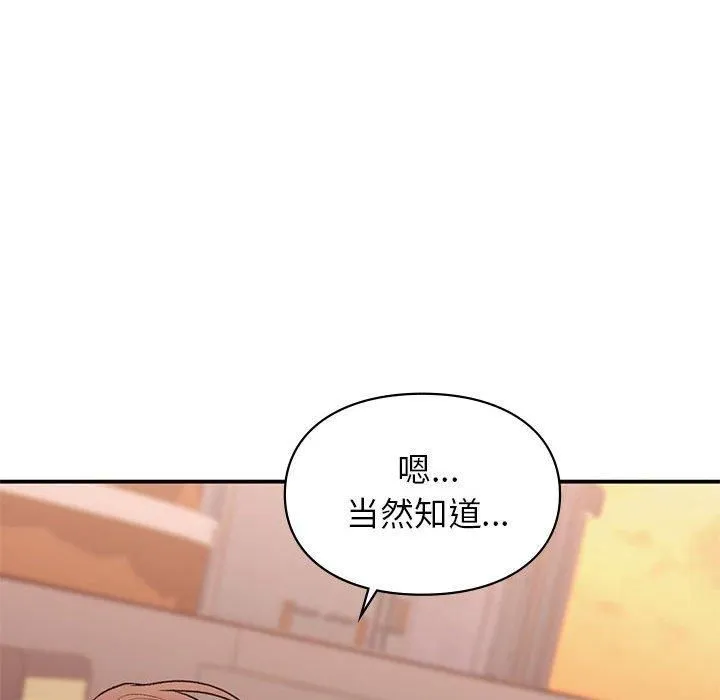 让我一见钟情的他 第49話 第128页