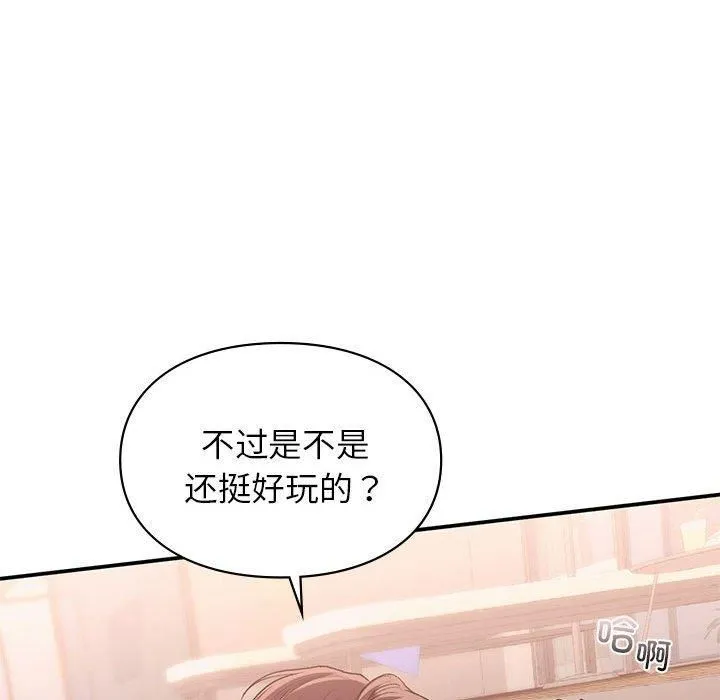 让我一见钟情的他 第49話 第76页